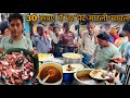 Rs30 में भर पेट Bihari Machli Chawal के लिए सुबह 5 बजे स�