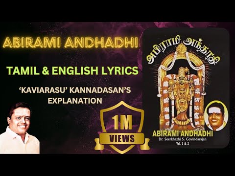 Abirami Andhadhi | Lyrics | "Padmashri" Sirkazhi Govindarajan | ‘KaviArasu’ Kannadasan’s explanation