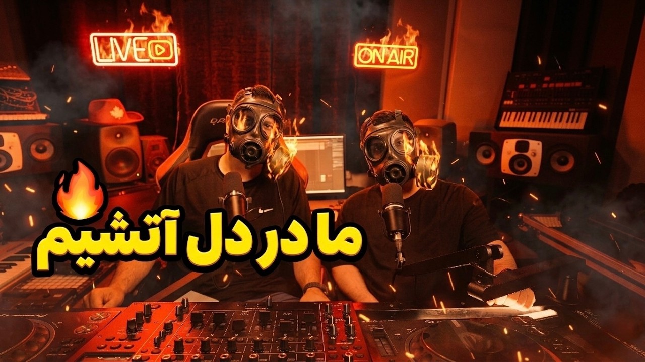 از دل آتش حرف می‌زنیم… | وقتی موزیسین‌ها دیگر نمی‌توانند کار کنند