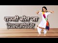 Razzi Bolja Dance राज्जी बोल जा मेरी गुड की डली रे