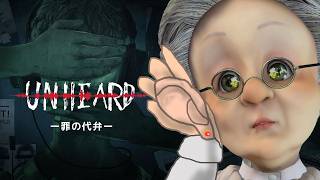 声だけで犯人のやつを推理するゲーム【Unheard ー罪の代弁ー】