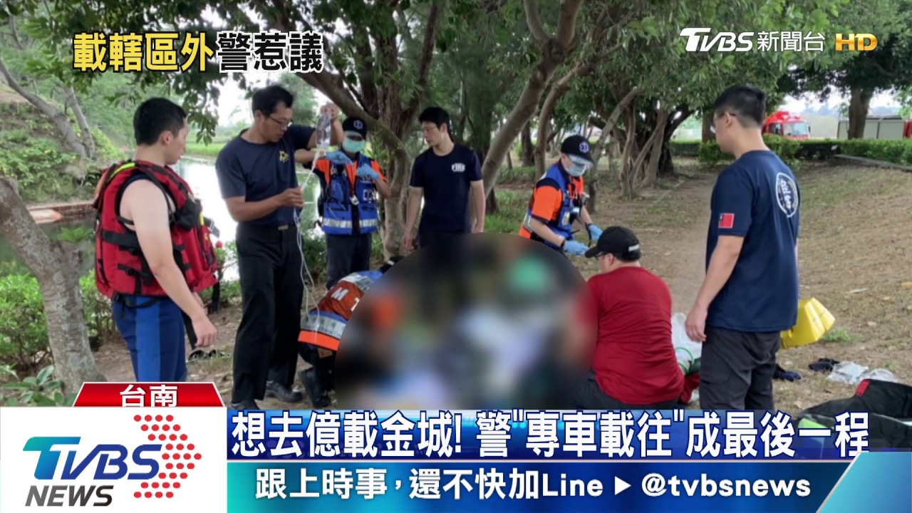 想去億載金城！　警：「專車載往」成最後一程