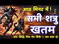 शत्रु मारण अष्ट सिद्धि Namami Kal Bhairav Ashtak Shatru Nashak