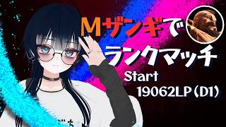 【ストリートファイター６】　Mザンギでランクマッチ　Start：19062LP【#ろくろうちゃん家 】
