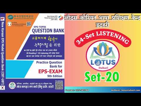 Set 20 Lotus Question Bank 34-Set Listening. #LotusItahari #Listening