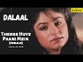 Thahre Huye Paani Mein Dalaal Lyrical Video Sadhana Sargam Mithun Chakraborty Ayesha Julka