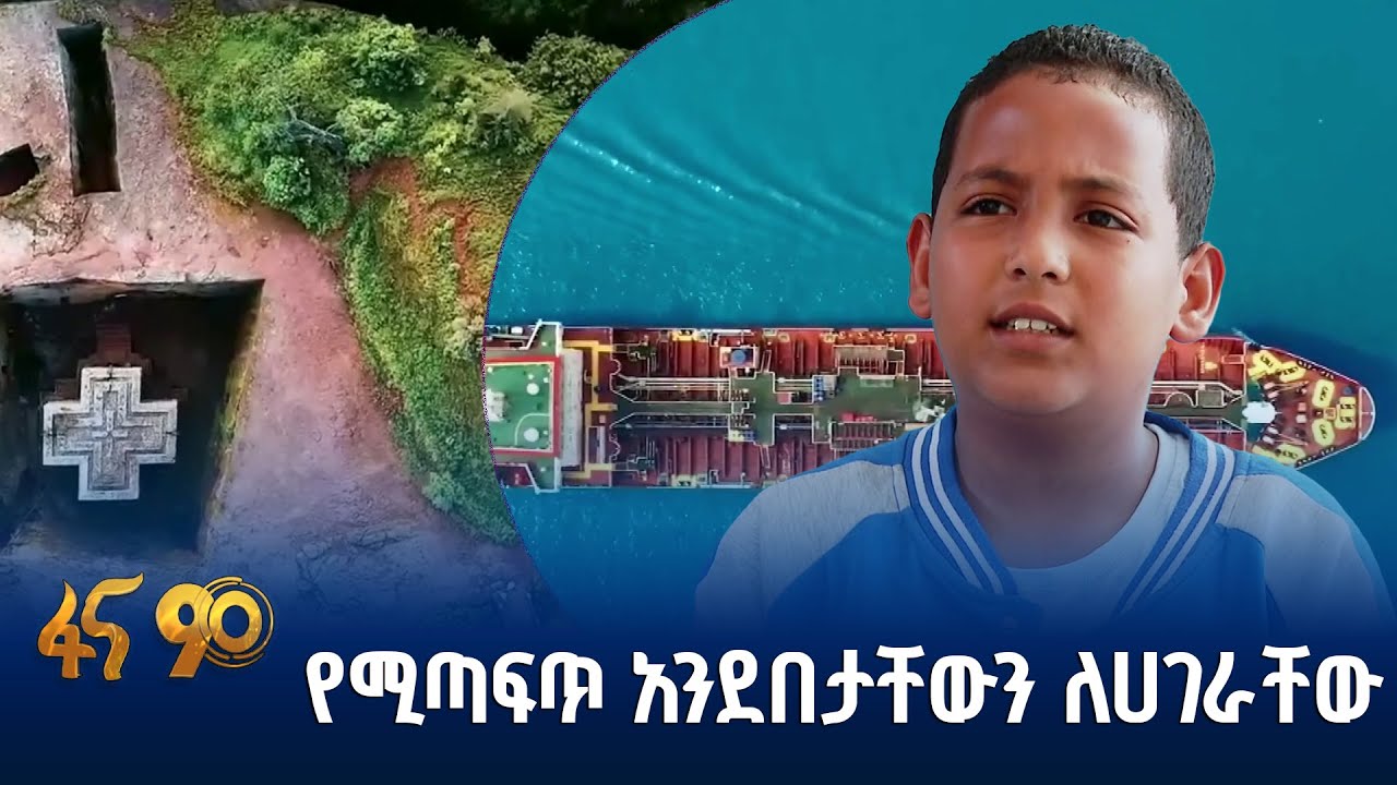 ቀይ ባህር በአዲሱ ትውልድ