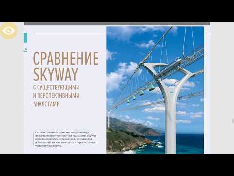 25$ на первую инвестицию SKYWAY, обзор новой презентации