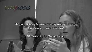 Naya Tselepi - Discussion on how changing migration patterns impact on civil society in Greece and..
