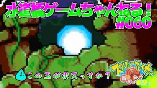 レトロゲーム ／GBAソフト『スクリューブレイカー 轟振どりるれろ』#3-1