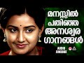 ഓർമകളെ പൊന്നാക്കി മാറ്റിയ ഗാനങ്ങൾ K S Ch
