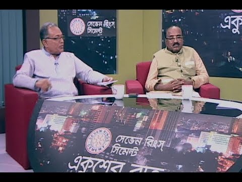 একুশের রাত ১৩ নভেম্বর ২০১৮(আলোচক: আহমদ হোসেন-সাংগঠনিক সম্পাদক, আওয়ামী লীগ। ড. এস এম আসাদুজ্জামান রিপন-বিশেষ সম্পাদক, বিএনপি।)