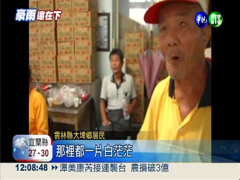 水淹半個雲林! 災民損失逾億