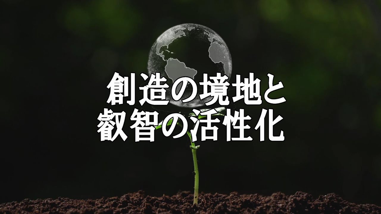 創造の境地と叡智の活性化　【オーロラ・レイ氏　チャネリングメッセージ】