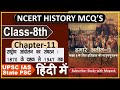 Ncert History Class 8 Mcq S Chapter 11 राष्ट्रीय आंदोलन का सं�