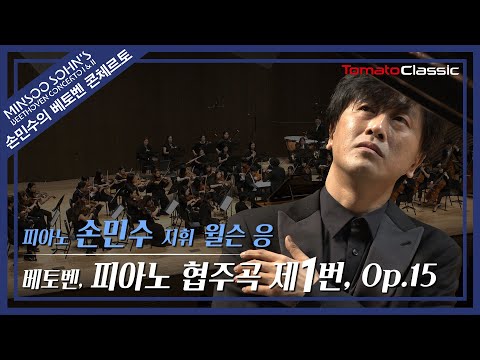 [4K] 손민수 :: 베토벤 피아노 협주곡 제1번 :: L. v. Beethoven - Piano Concerto No.1, Op.15 (Pf. Minsoo Sohn)