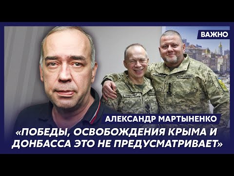 Экс-замглавы Администрации президента Мартыненко о преемнике Залужного