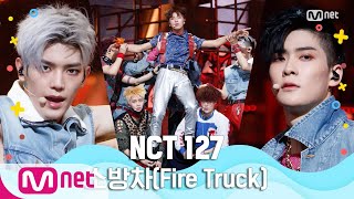 [NCT 127 - Fire Truck] Summer Special | M COUNTDOWN 200625 EP.671