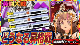 【英傑大戦】今回の昇格戦は五色で突っ切ることにする！【アーケードゲーム】#128 関西女性VTuberゲーム実況