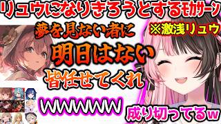 先輩なのにリクエストされるひなーのや、リュウに成り切ったり、園児たちか重すぎる期待をかけられるﾓｶｻｰﾝ【ぶいすぽっ！切り抜き】