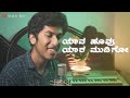 YAAVA HOOVU YAARA MUDIGO REPRISE VERSION SURAJ KM