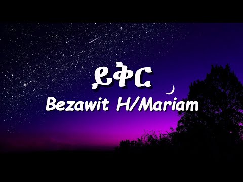 Bezawit H/Mariam – Yikir (ይቅር) Lyrics | New Ethiopia Music 2025