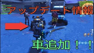 ［フォートナイト実況］アップデート情報［ただいま］