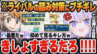 【 ポケモンLG人生縛り / 6日目 】最後のライバル戦で「まさかの積み技対策」に過去一のブチギレをするおかゆんｗｗｗ【猫又おかゆ/ホロライブ/切り抜き/Vtuber】※ネタバレあり
