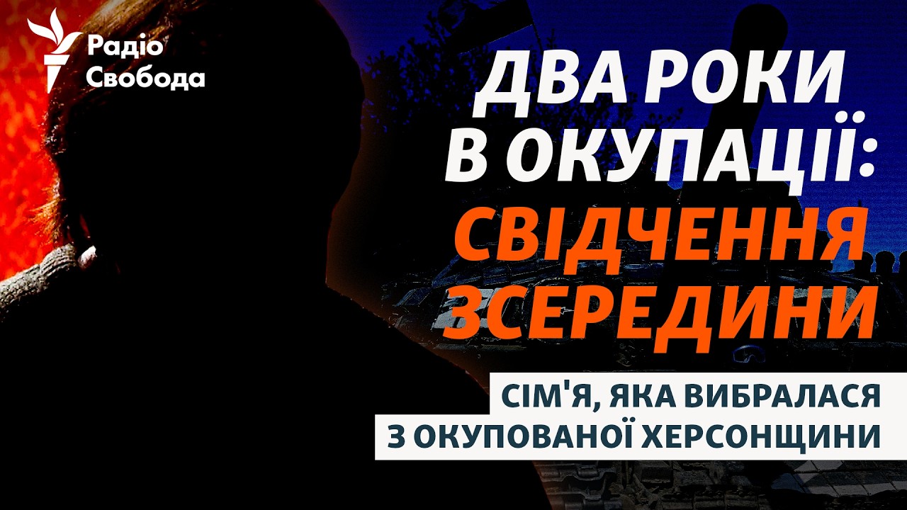 Деталі життя під російською окупацією: розповідь мами і доньок, які виїхали ?