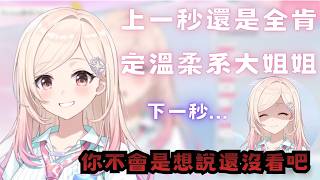 上一秒還是全肯定的溫柔大姐姐 , 結果後面ひなみ說會看他們的動態而整個被嚇爆的觀眾們【由比河ひなみ】【mekPark/ACHRORA/hololive中文/翻譯/精華】【中日字幕】【日本語字幕付き】