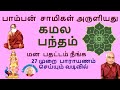 கமல பந்தம் மனப் பதட்டம் நீங்க இதய நோய�