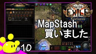 【ハクスラRPG】#10 今更始める Path of Exile 第二期 - Synthesisリーグ (PoE)
