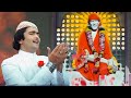 शिरडी वाले साई बाबा आए हैं तेरे दर पे स�