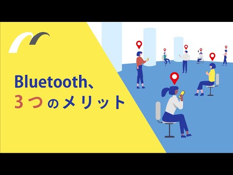 Bluetooth: テクノロジーの定義と利点