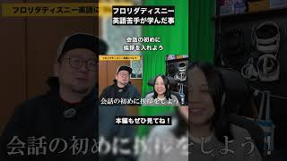 フロリダディズニーに行く前に知っておくべき英語の現実 #海外旅行初心者 #WDW