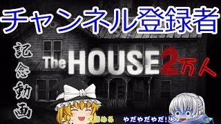 【ホラー】チャンネル登録者20000人記念動画【ゆっくり実況】