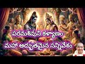 Shiva Puranam Chaganti Koteswara Rao I Maha Shiva Puranam Chaganti I Lord Shiva Story Telugu