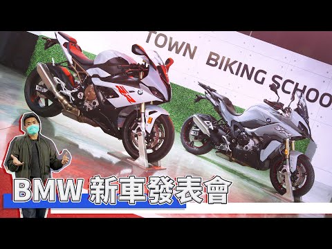 台灣特規全馬力？2021 BMW S1000RR & S1000XR