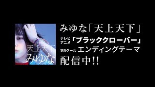 ED 5 (Anime ver.)