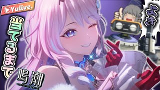 【鳴潮】ダーニャ引くまで命削っていく
