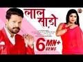 लाल साड़ी (Video Song) - #Ritesh Pandey | @OfficialRahulRanjan | Laal Saree | Latest Bhojpuri Rap Song 2
