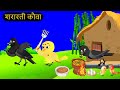 कार्टून | NEW 05/13/2024 Chidiya Wala Cartoon|Tuni Chidiya Cartoon | Hindi Achi Kahani|Chichu TV