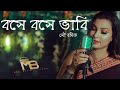 Bosa Bosa Bhabi Unplugged II Mou Banik II Bandhan II Jeet