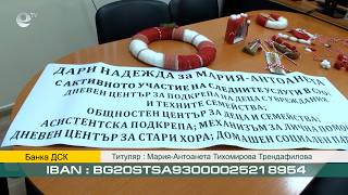 Мартенски благотворителен базар ще се проведе в подкрепа на Мария-Антоанета от Хасково