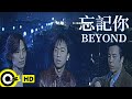 BEYOND【忘記你】Official Music Video(HD)