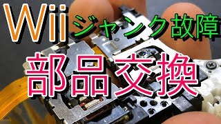 【ジャンクWii復活・修理②】動作不良のピックアップレンズ交換、そして・・・