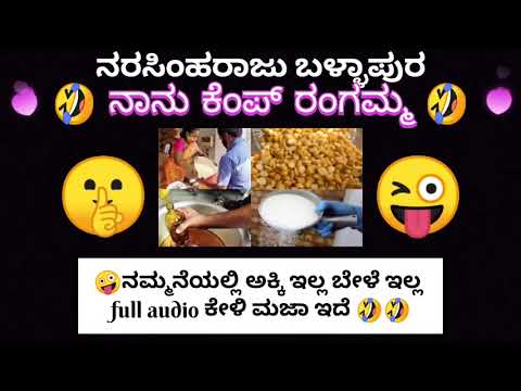 Narasimha Raju Ballapura comedy videos 😅 More enterainment subscribe my channel ☺️🙏.#kannada