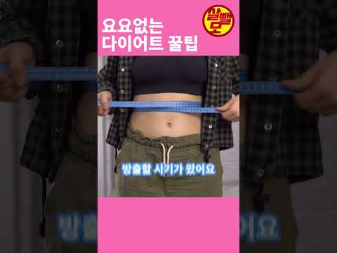 10가지 효과적인 다이어트 꿀팁, 식이요법으로 극복하자!