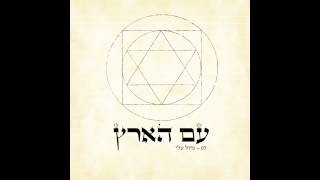 בוצר | Botzer - גדול עלי - אלבום "עם הארץ"