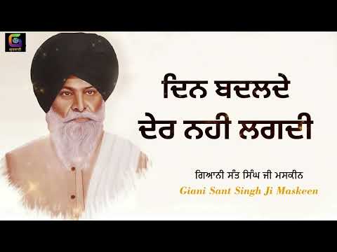 Din Badlde Der Nahi Lagdi   Full Katha   Giani Sant Singh Ji Maskeen 1080p